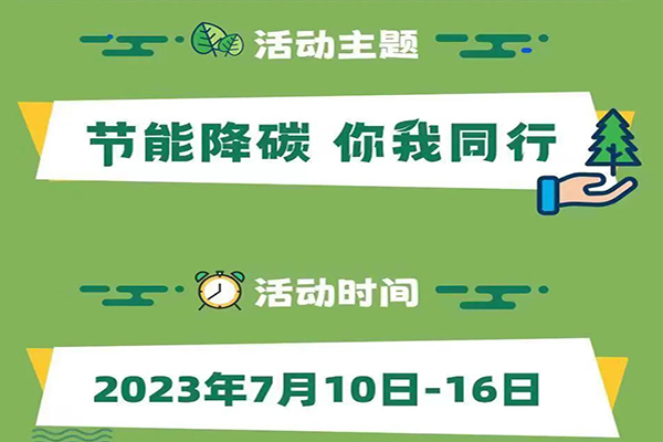 沈陽吊籃出租公司積極參節能宣傳周，共建綠色未來